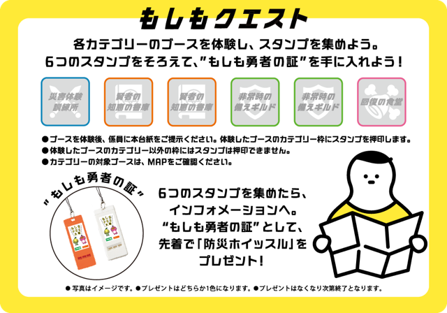 もしもクエスト