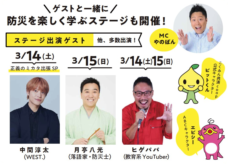 ステージプログラム